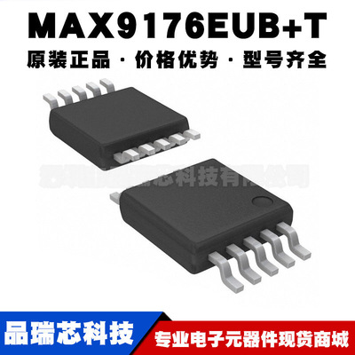 MAX9176EUB+T 封装UMAX10 LVDS接口无线收发集成芯片IC 可BOM配单