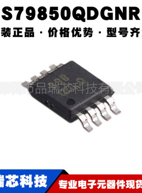 TPS79850QDGNRQ1 封装MSOP8 丝印OOLQ 汽车级电源开关IC驱动芯片
