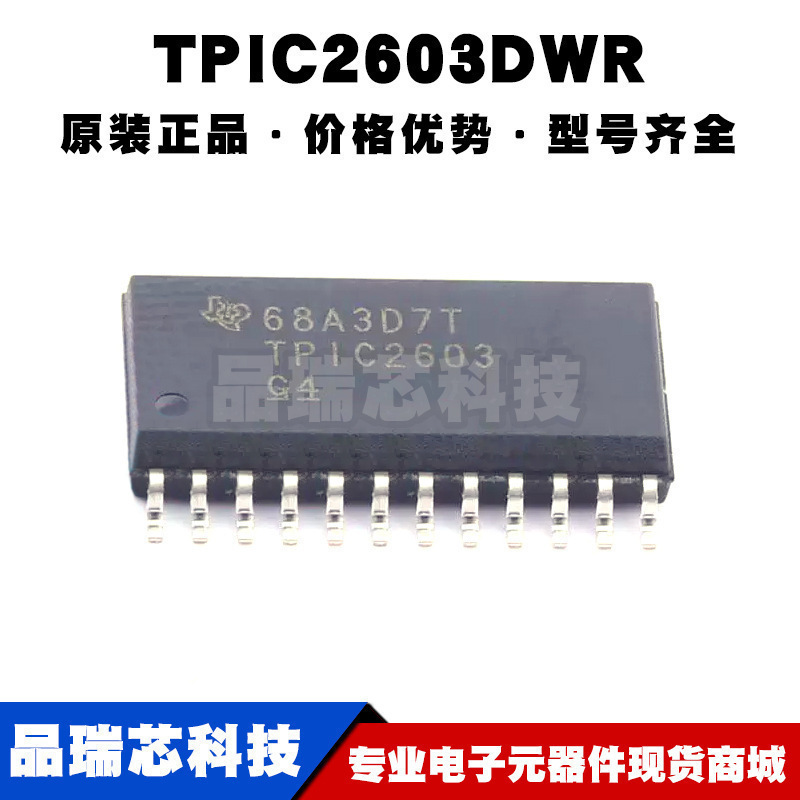 TPIC2603DWR SOP-24 丝印TPIC2603 6通道串行接口低侧驱动器芯片
