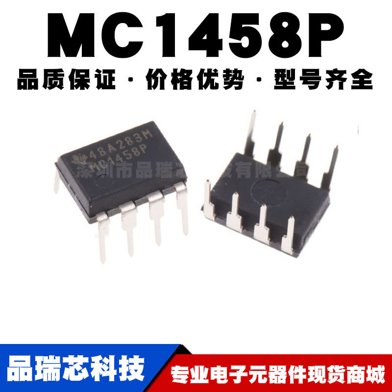 MC1458P DIP-8 直插 精密运放 运算放大器芯片IC 全新