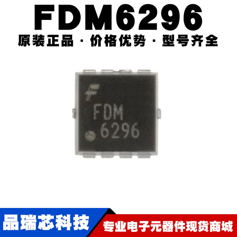FDM6296 封装POWER33-8MOS管漏源极击穿电压30V 11.5A提供BOM配单