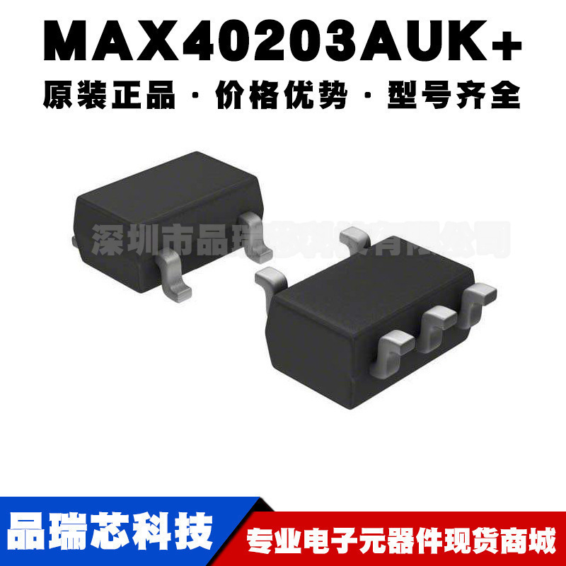 MAX40203AUK 丝印AMJO SOT23 电压基准芯片监控复位IC提供BOM配单