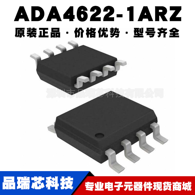ADA4622-1ARZ SOIC-8 线性仪表运算缓冲器放大器IC芯片 原装正品