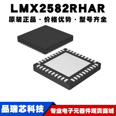 LMX2582RHAR QFN-40 时钟发生器芯片 全新原装正品 提供BOM表配单