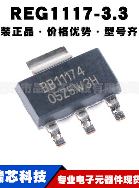 REG1117-3.3 丝印BB11174 SOT-223 3.3V 800mA 线性稳压器IC芯片
