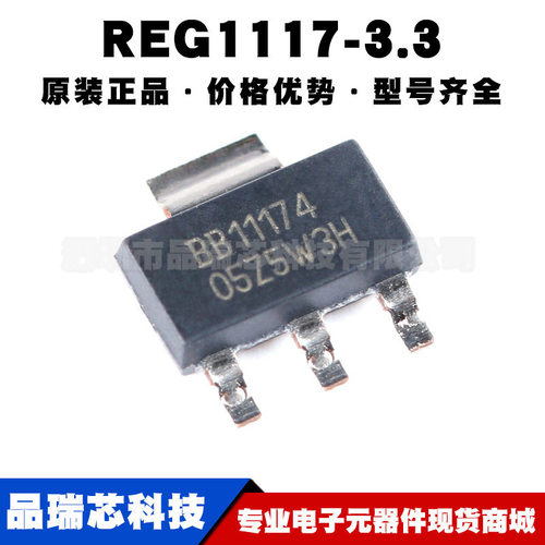 REG1117-3.3 丝印BB11174 SOT-223 3.3V 800mA 线性稳压器IC芯片