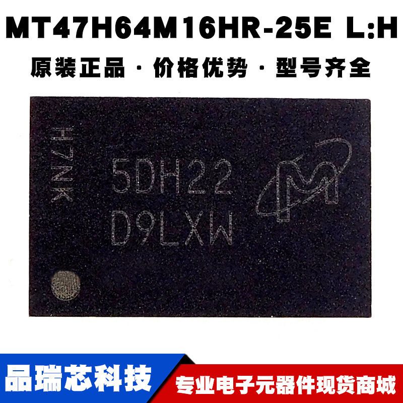 MT47H64M16HR-25E L:H 丝印D9LXW FBGA84 闪存颗粒 存储器IC芯片
