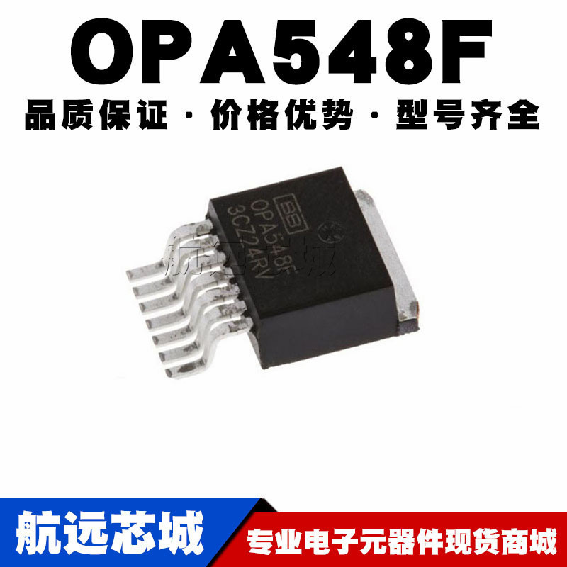 OPA548F TO263-7 贴片 通用运放 运算放大器芯片IC 原装正品
