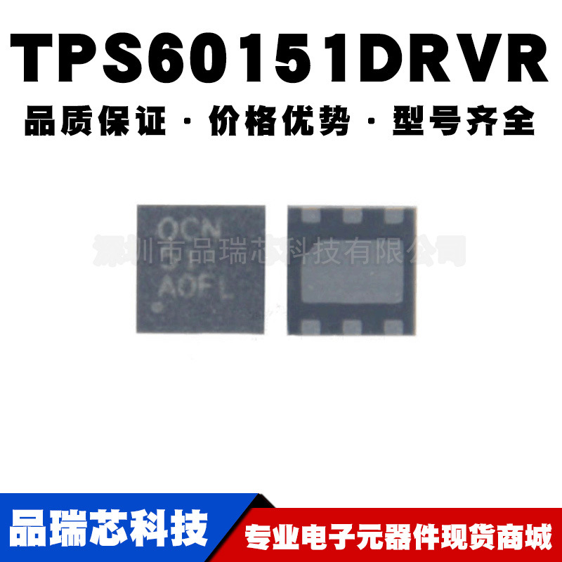 TPS60151DRVR SON-6 丝印 OCN 开关稳压器IC芯片提供BOM配单原装