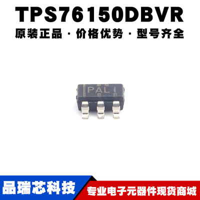 TPS76150DBVR SOT-23-5 丝印PALI 线性稳压器(LDO) 全新 提供配单