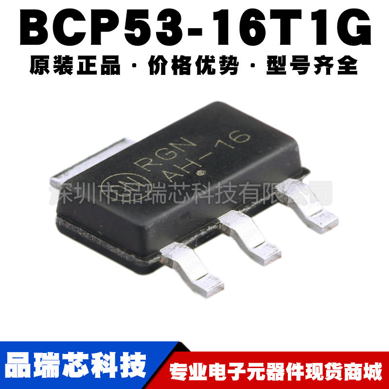 BCP53-16T1G 封装SOT-223 丝印AH-16 通用开关三极管 提供BOM配单