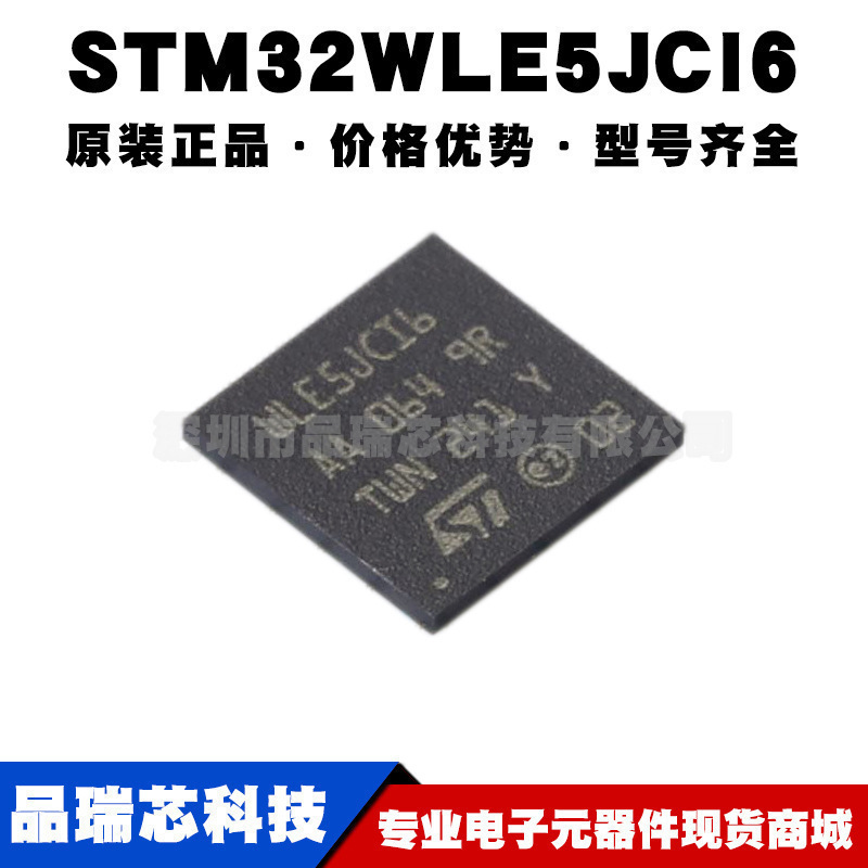 STM32WLE5JCI6 BGA73 32位微控制器 MCU单片机芯片IC 提供BOM配单