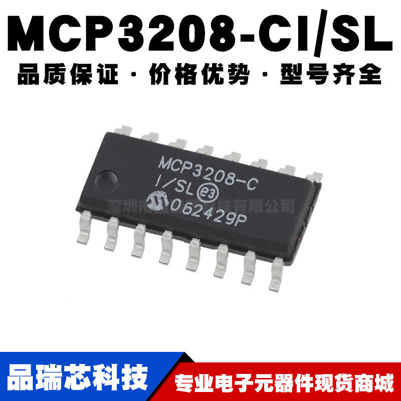 MCP3208-CI/SL 12位 贴片SOP-16 ADC模数转换器芯片IC 全新现货