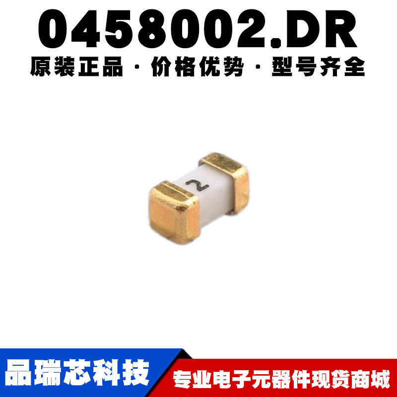 0458002.DR SMD贴片 一次性慢断2A75V熔断陶瓷保险丝提供BOM配单