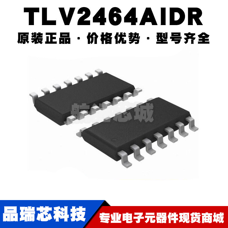 TLV2464AIDR SOIC14 4路运放芯片64MHZ增益带宽11nVsqrtHz噪密