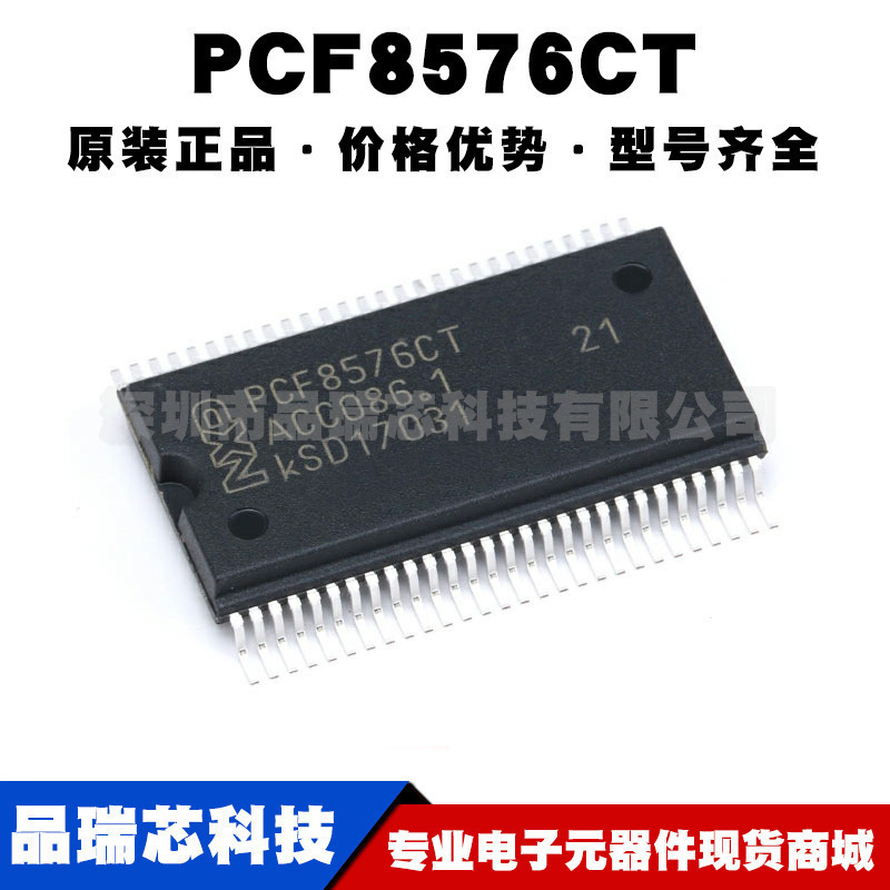 PCF8576CT 封装SSOP56 40×4液晶屏驱动器芯片I2C接口集成电路IC