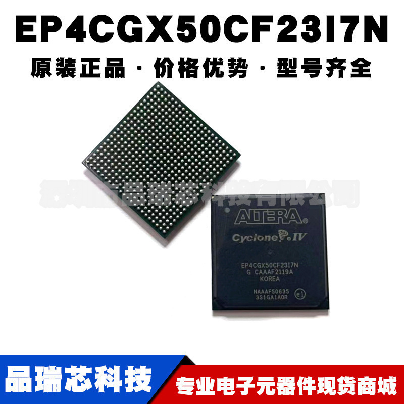 EP4CGX50CF23I7N BGA484嵌入式FPGA现场可编程门阵列微控制器芯片