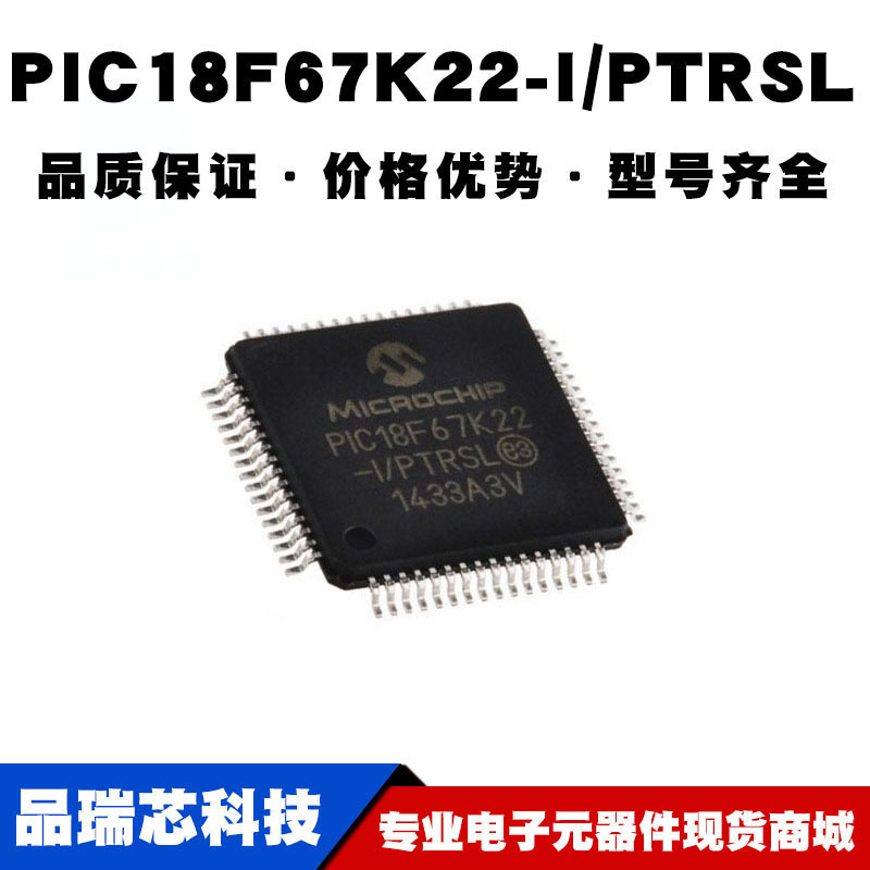PIC18F67K22IPTRSL TQFP64 8位微控制器 MCU单片机 全新现货