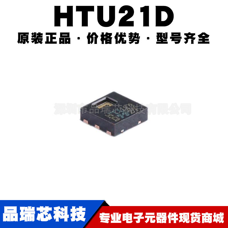 HTU21D 封装DFN6 美国精量数字式温湿度传感器芯片 提供BOM配单
