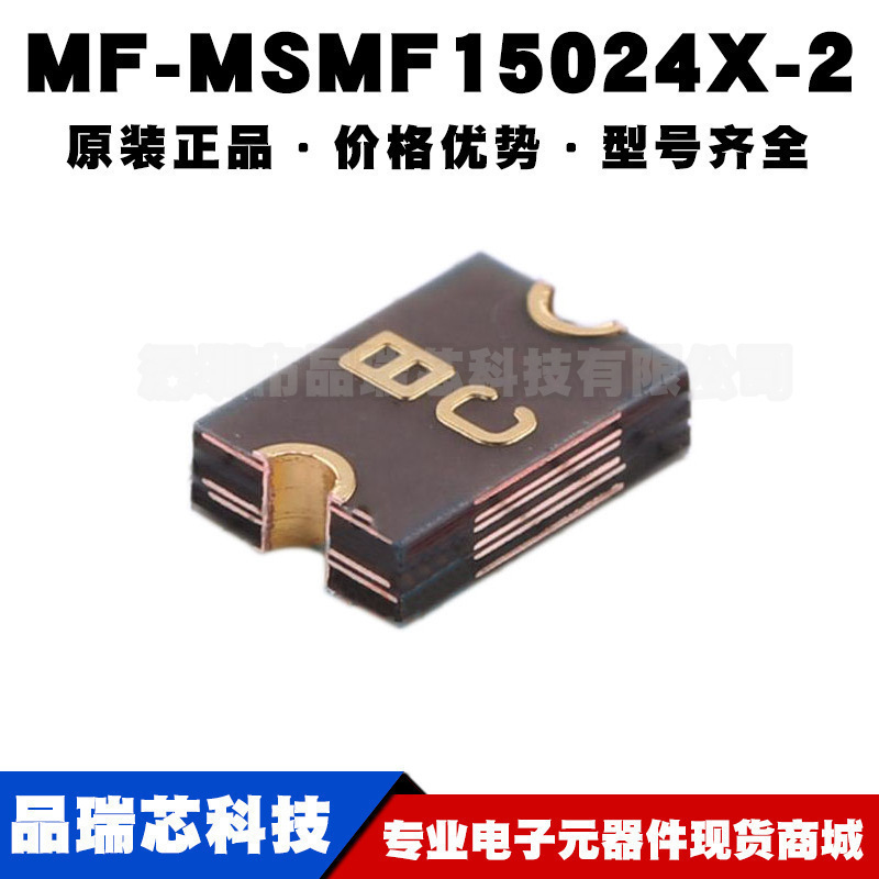 MF-MSMF150/24X-2 丝印8 封装1812 1.5A24V自恢复保险丝可BOM配单