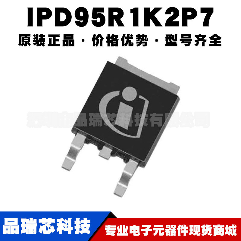 IPD95R1K2P7 丝印95R1K2P7 TO252 N沟道MOS管 950V6A提供BOM配单