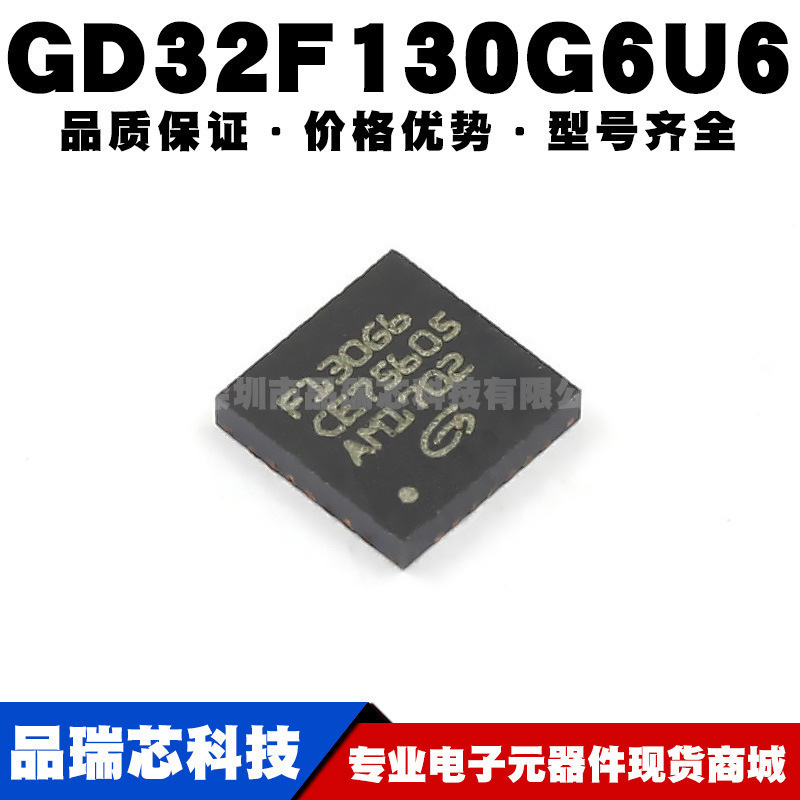 GD32F130G6U6 QFN-28 贴片32位微控制器 MCU单片机芯片 全新正品