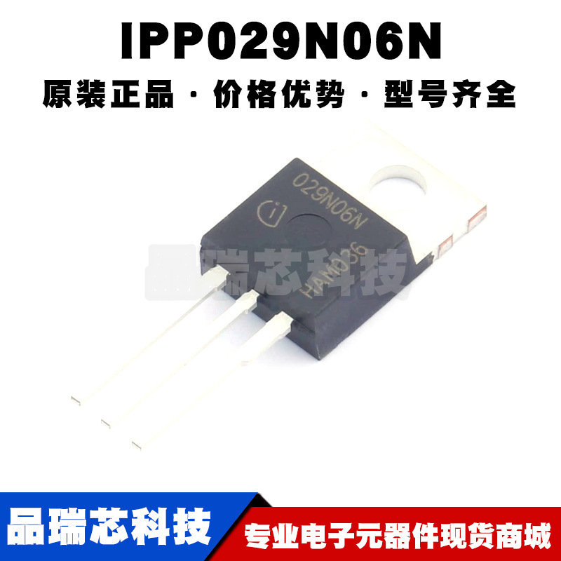IPP029N06N TO220 丝印029N06N N沟道 60V 24A/100A 场效应管全新