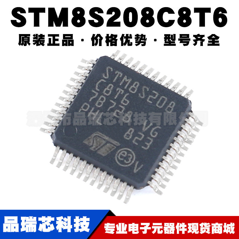 STM8S208C8T6 封装LQFP48 微控制器IC芯片 集成单片机提供BOM配单