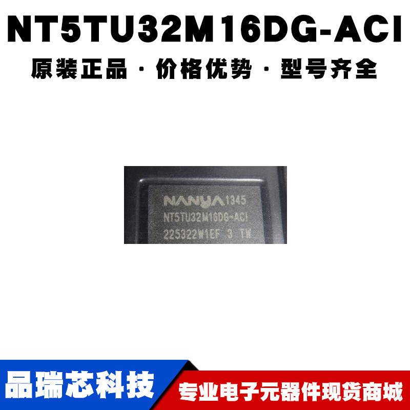 NT5TU32M16DG-ACI 封装BGA84 闪存颗粒 存储器IC芯片 提供BOM配单