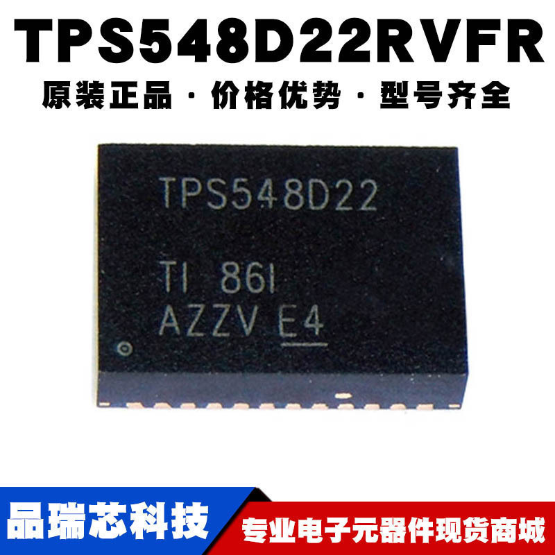 TPS548D22RVFR LQFN40 低压差开关稳压器IC 管理芯片 提供BOM配单