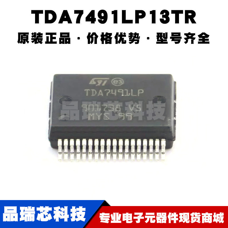 TDA7491LP13TR SSOP36 丝印TDA7491LP 5W立体声D类音频功率放大器