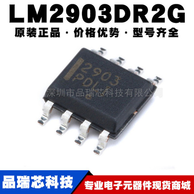 LM2903DR2G 封装SOP8 低功耗双路电压比较器芯片 提供BOM配单原装