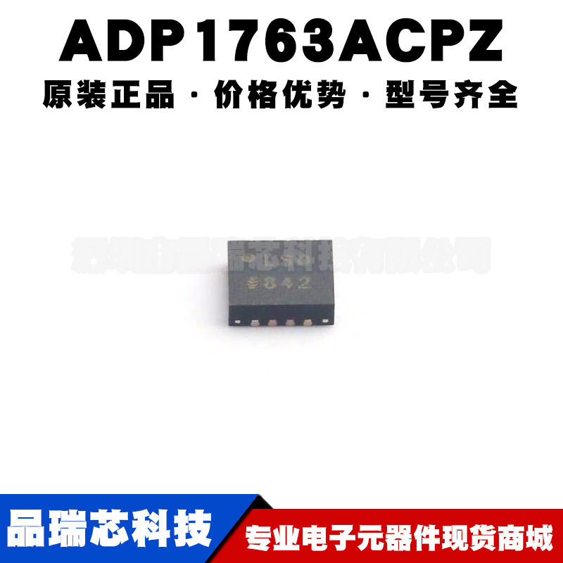 ADP1763ACPZ 丝印LS0 LFCSP16 可调正极输出LDO线性稳压器IC 62dB