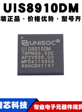 UIS8910DM 封装BGA 射频放大器 无线收发运算芯片IC 提供BOM配单