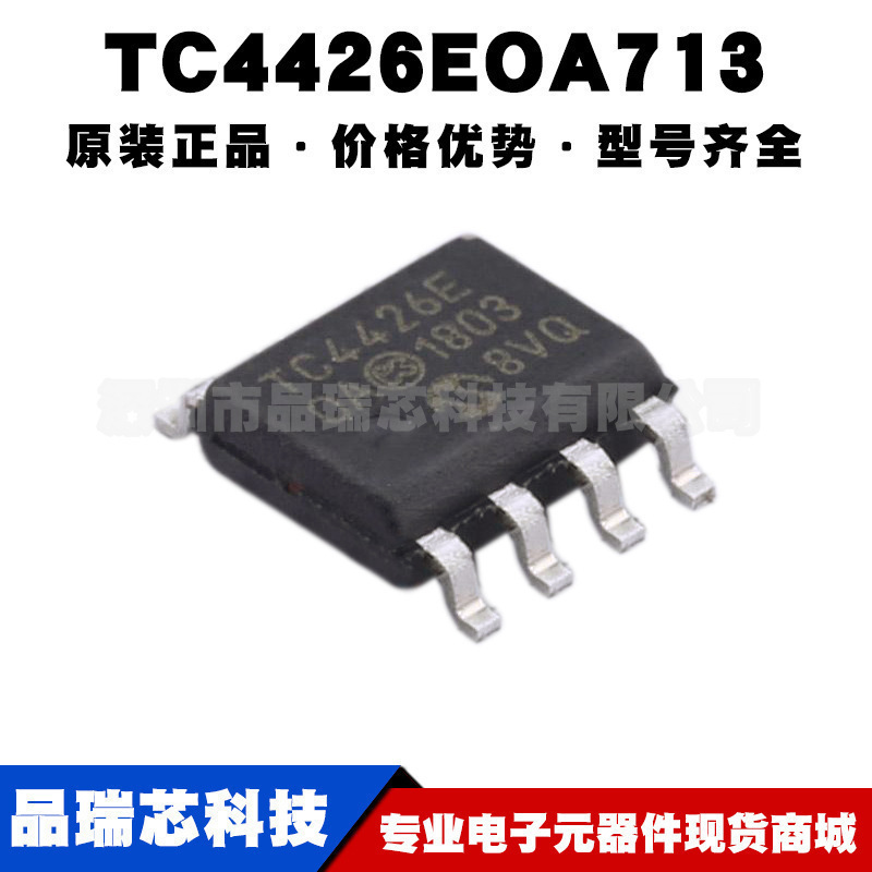 TC4426EOA SOIC8 15A高速功率MOS双路栅极驱动器芯片集成电路IC