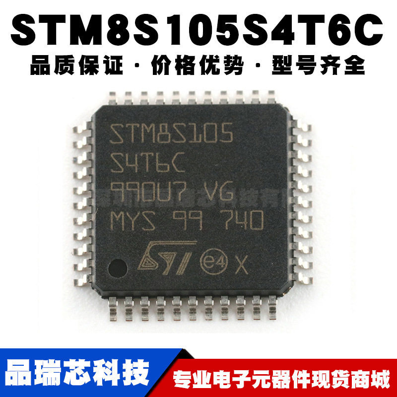 STM8S105S4T6C LQFP-44 16MHz/16KB闪存/8位微控制器MCU 全新