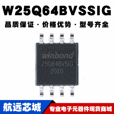 W25Q64BVSSIG SOP-8 贴片 64M串行闪存存储器 原装正品