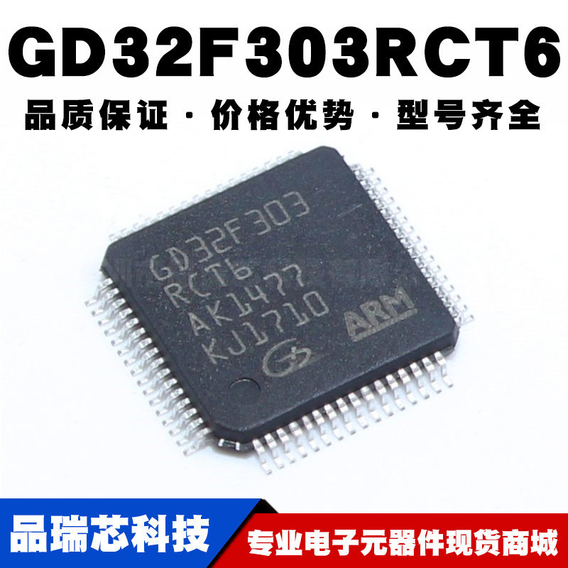 GD32F303RCT6 LQFP-64单片机微控制器IC 全新 现货 32位微控制器