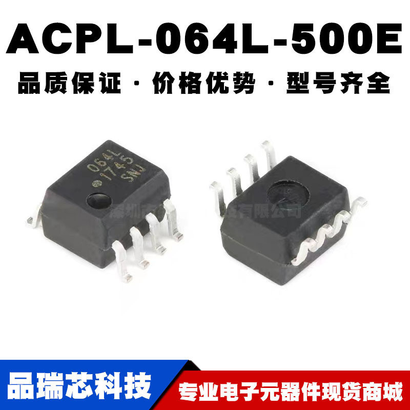 ACPL-064L-500E SOIC-8超低功耗10MBd数字CMOS光电耦合器全新现货