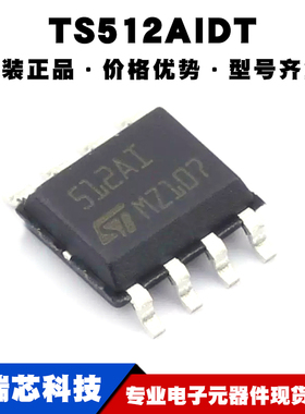 TS512AIDT SOP-8 丝印512AI 轨到轨运算放大器芯片IC 全新原装