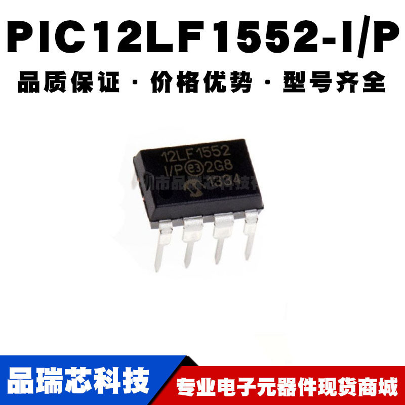 PIC12LF1552IP DIP8 直插 8位微控制器 MCU单片机 全新现货