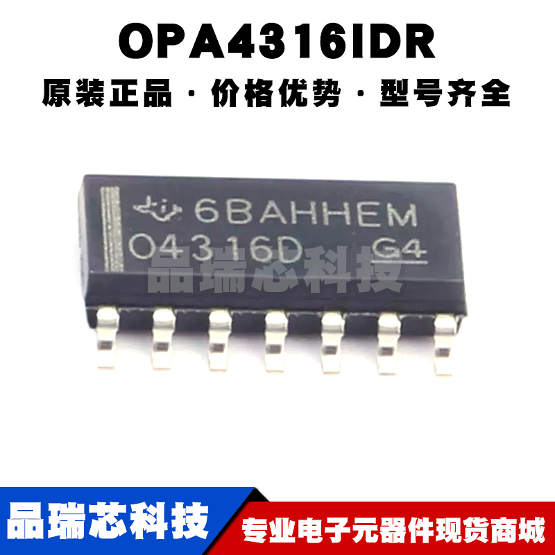 OPA4316IDR SOP14丝印O4316D低功耗低噪声 CMOS运算放大器芯片