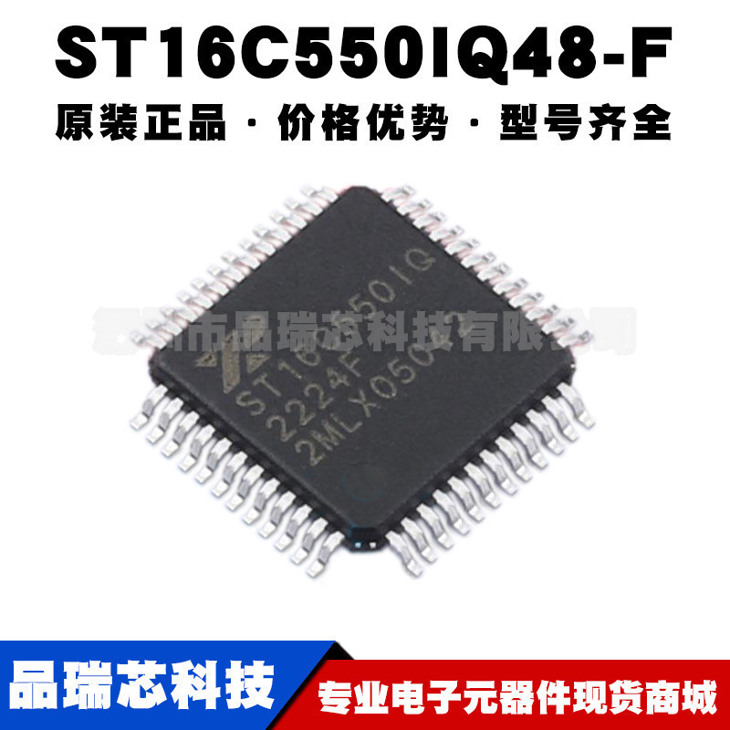 ST16C550IQ48-F TQFP48 UART接口芯片集成IC 1.5Mb/s速率 16B容量