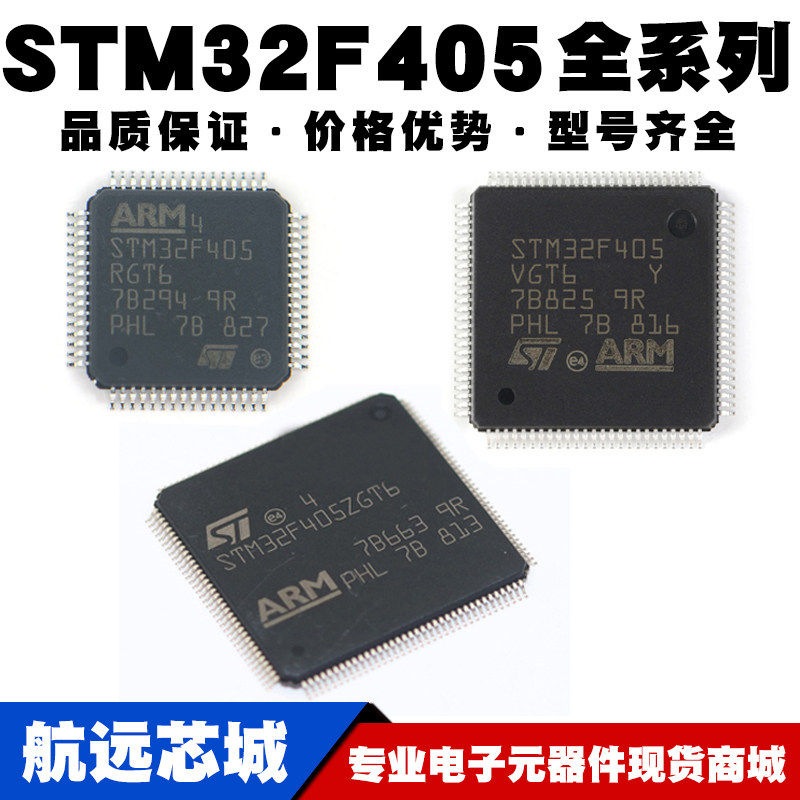 STM32F405VGT6 RGT6 ZGT6 ARM Cortex-M0 32位微控制器 MCU单片机