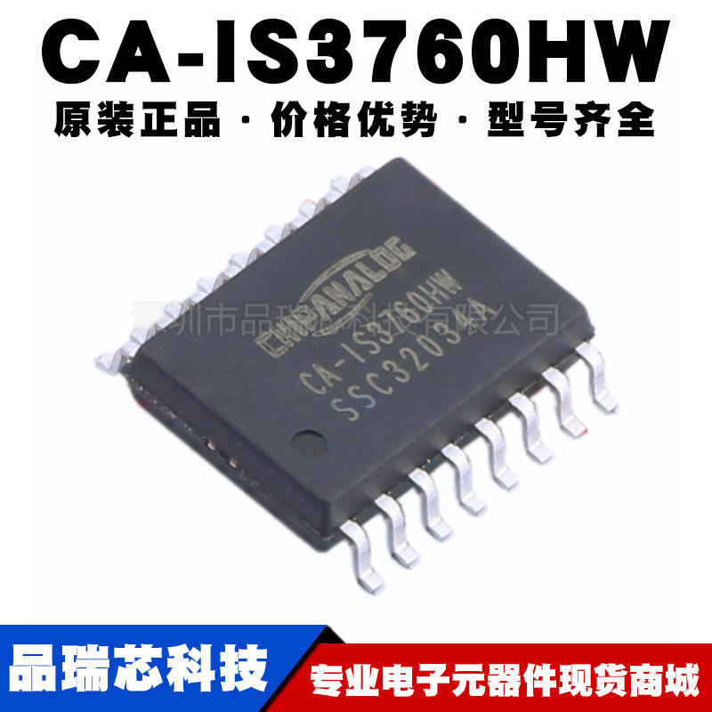 CA-IS3760HW 替换SI8660ED-B-IS ISO7760DW ADUM260N1BRIZ 隔离器
