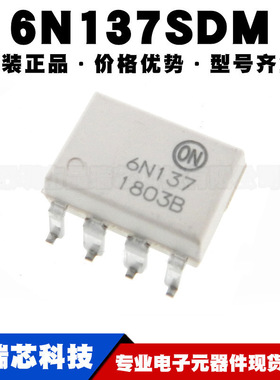 6N137SDM 封装SOP-8 白色光耦 高速光电耦合器 IC芯片提供BOM配单