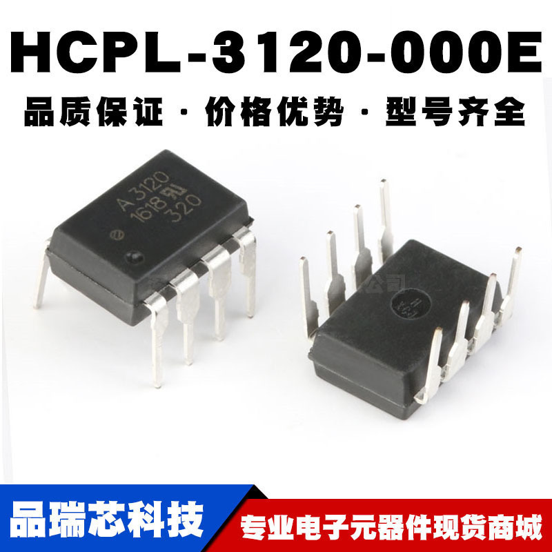 HCPL-3120-000E DIP-8 2A IGBT栅极驱动器光电耦合器 全新现货