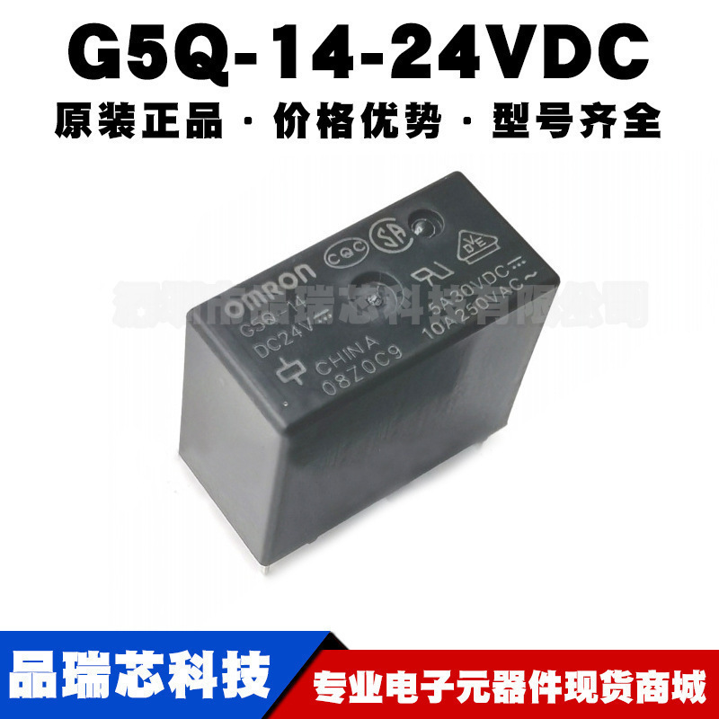 G5Q-14-24VDC 封装DIP5 10A通用功率继电器 一开一闭 提供BOM配单