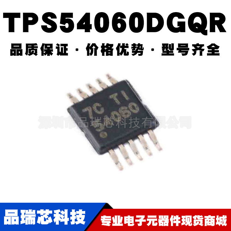TPS54060DGQR MSOP-10 60V 0.5A DC/DC降压转换器芯片提供BOM配单