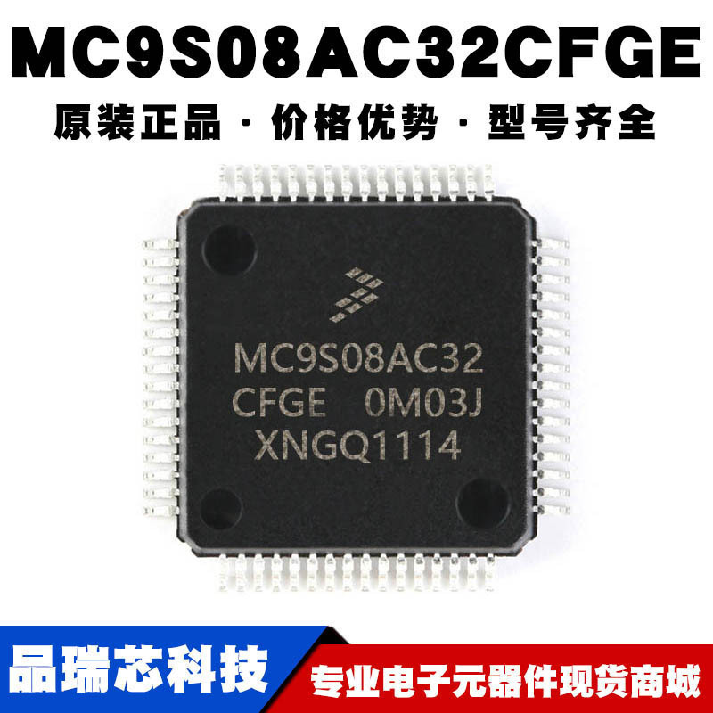 MC9S08AC32CFGE 封装LQFP44 8位微控制器IC单片机MCU 提供BOM配单